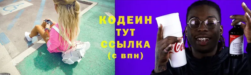 Кодеин Purple Drank  закладка  Кондопога 